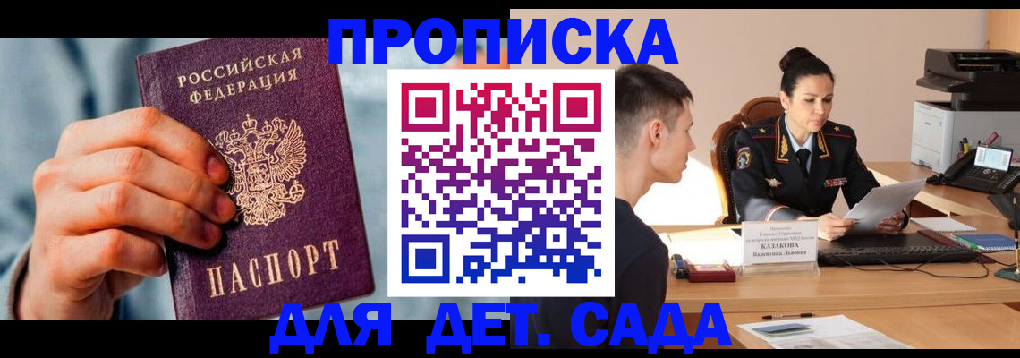 временная регистрация для всех в Евпатории