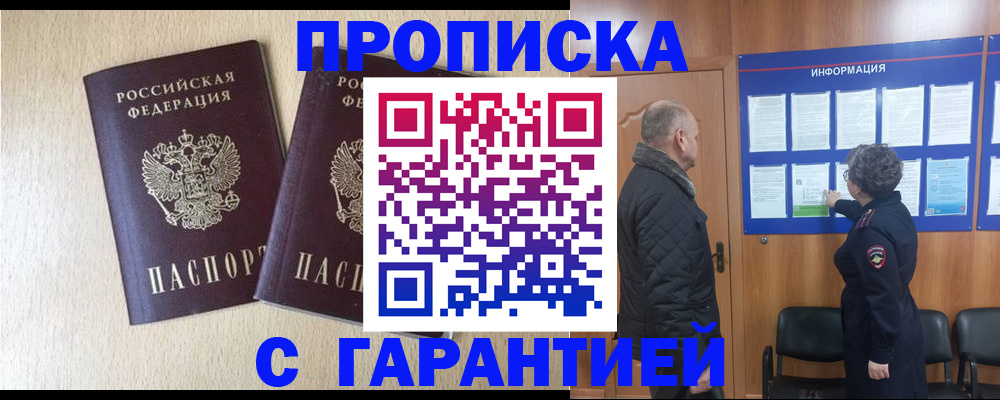 временная регистрация для всех в Евпатории