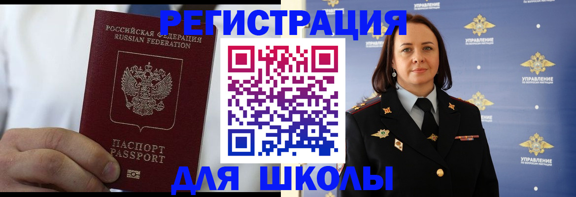 регистрация для школы в Евпатории