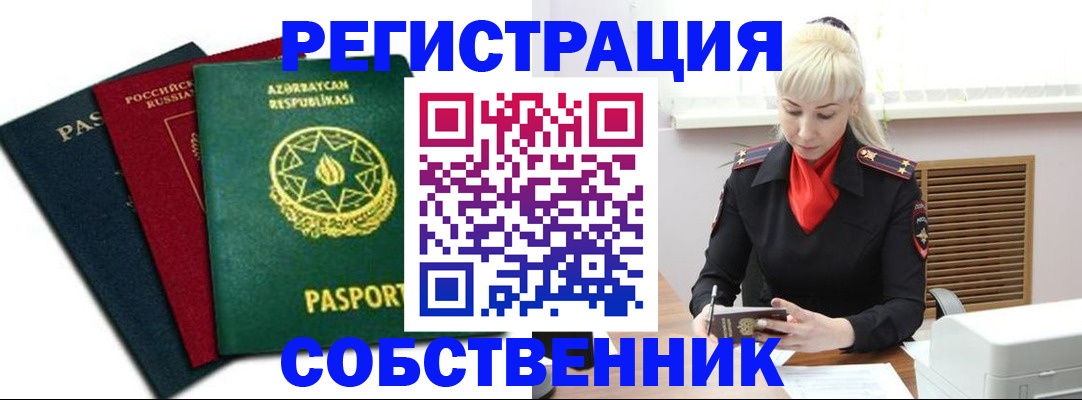 временная регистрация для всех в Евпатории