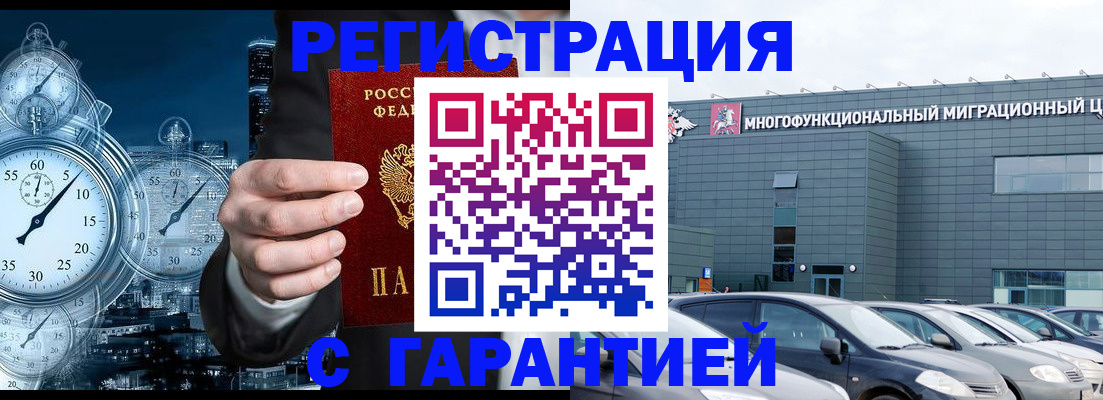 временная регистрация законно в Евпатории