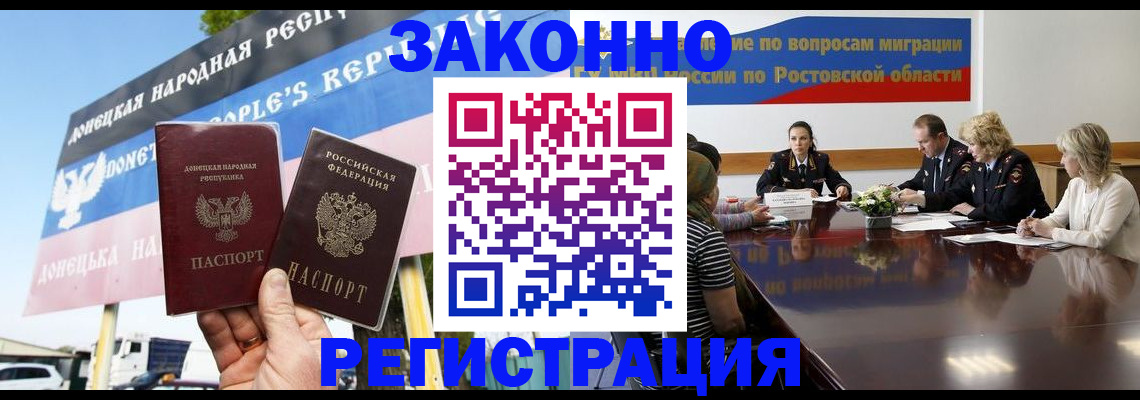 прописка 2025 в Евпатории
