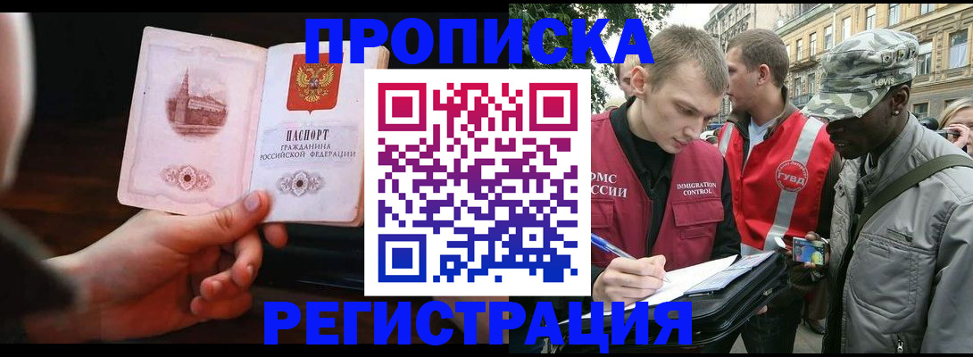 прописка паспорт в Евпатории